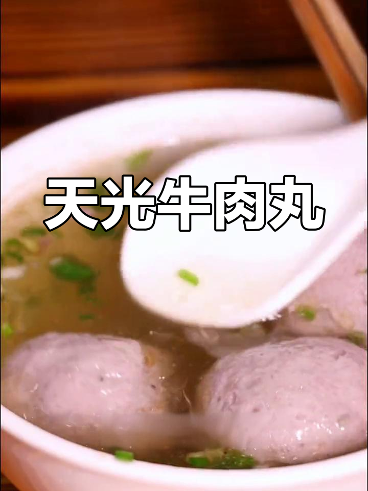 紫金牛肉丸的独特口感