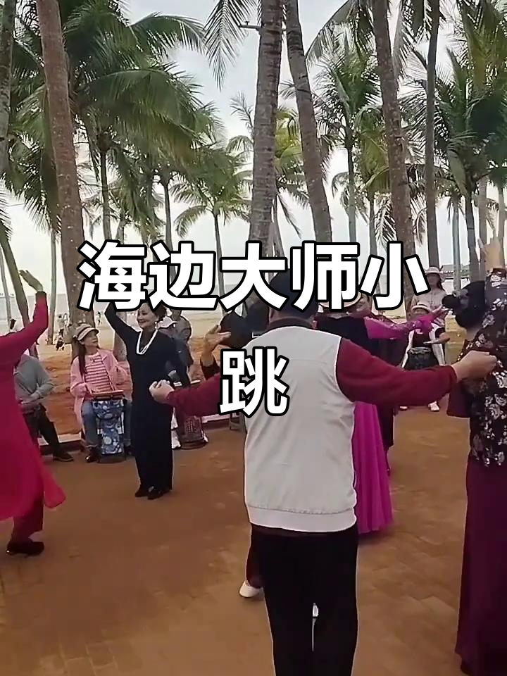 大师海边小跳,轻松搞定面包挑战