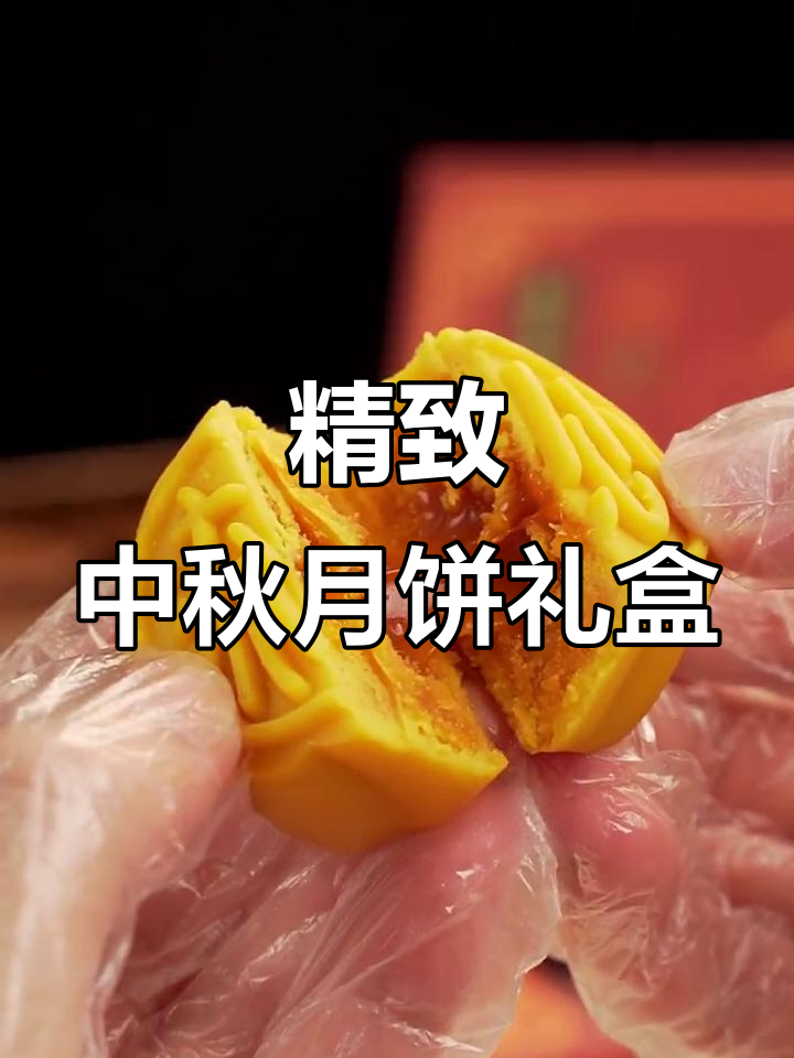 中秋月饼大赏：传统铁盒包装，八种口味一尝难忘