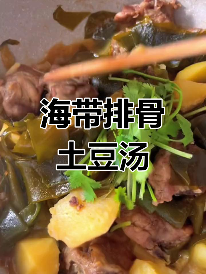 排骨土豆海带炖法