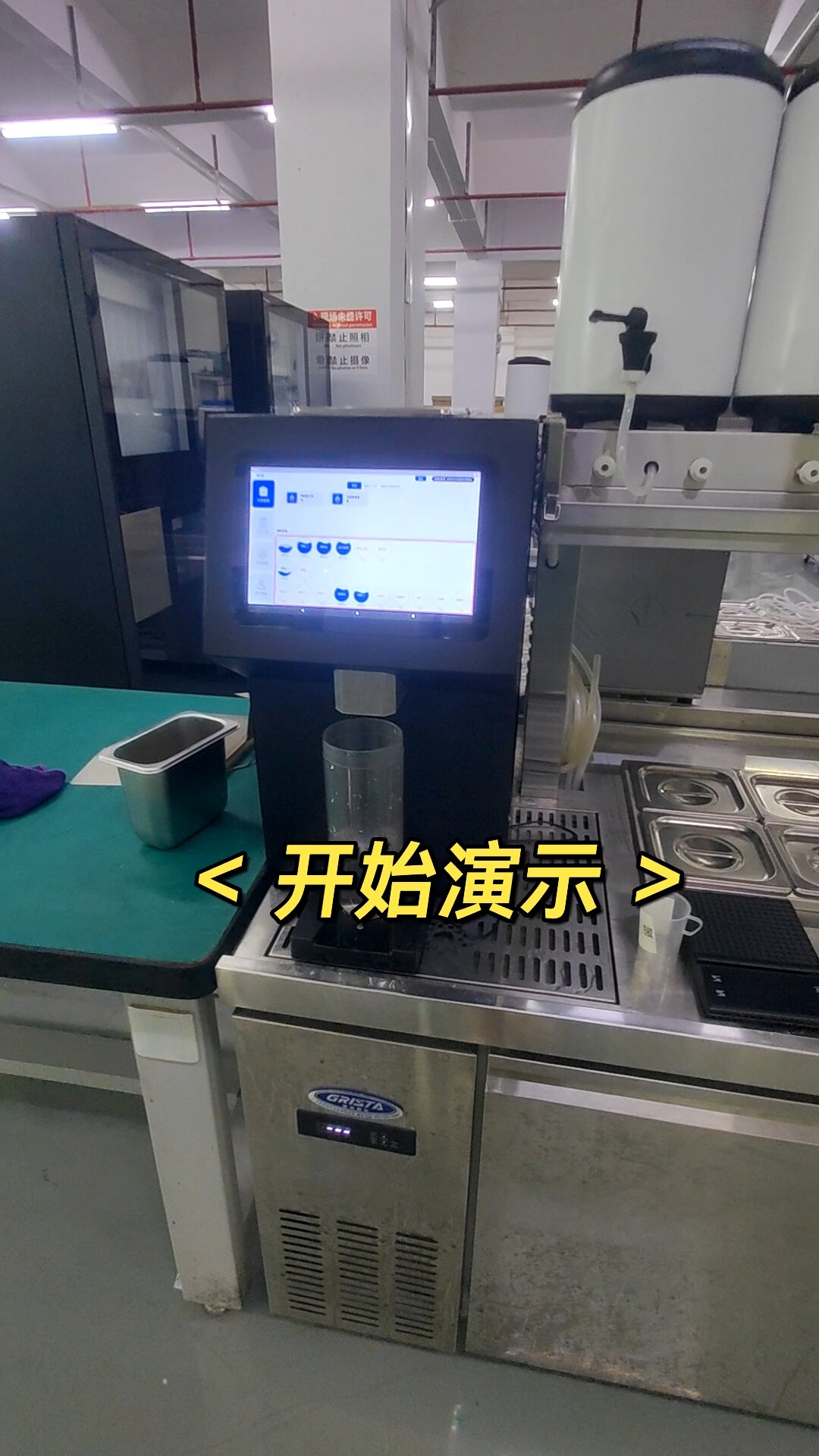 智能全自动奶茶机示范