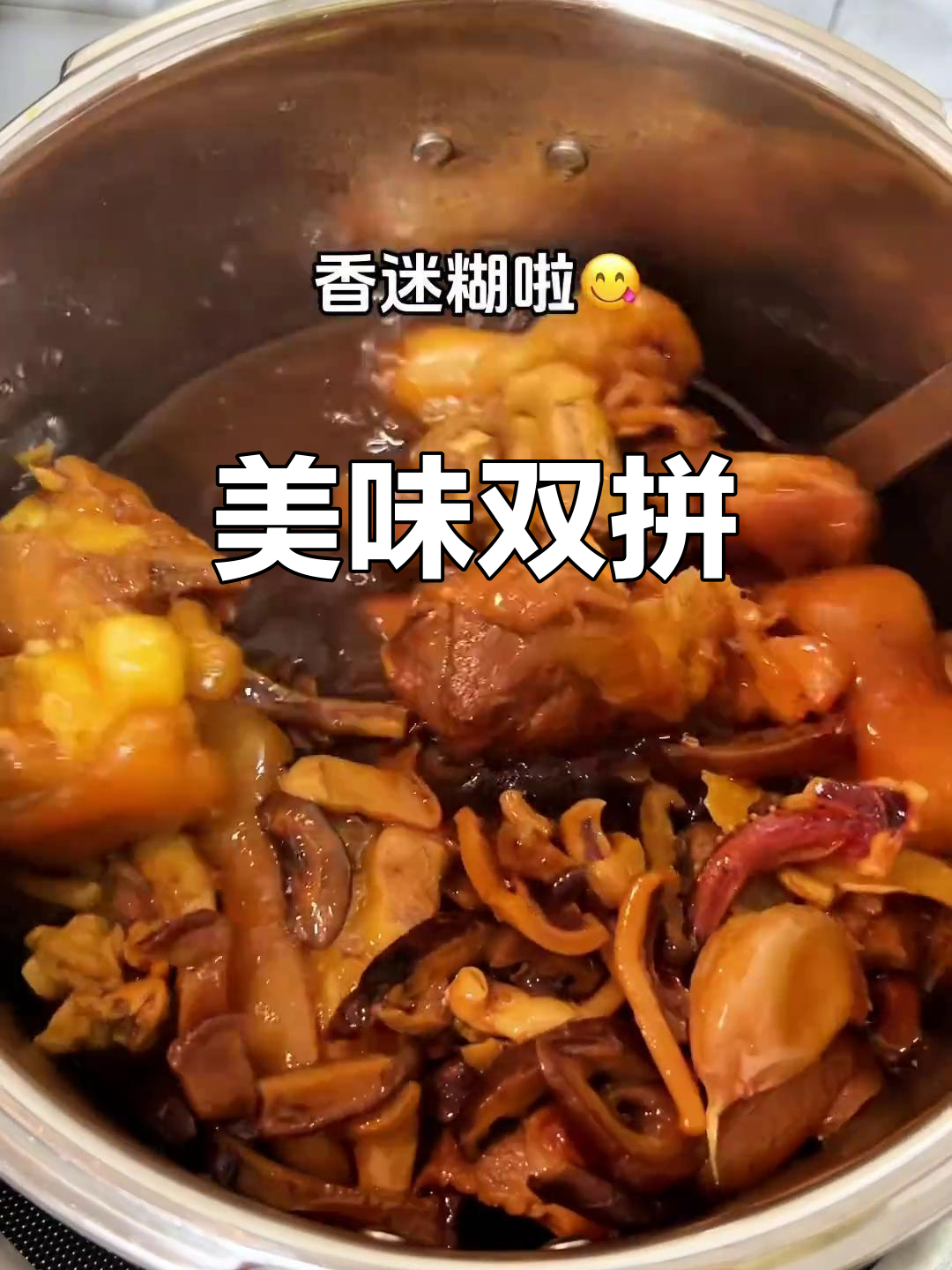 鱿鱼干与香菇炖猪蹄，美味十足，两碗饭轻松下肚！
