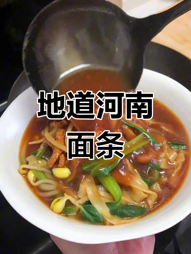 河南肉丝炝锅面,香浓入味,连汤都不剩!