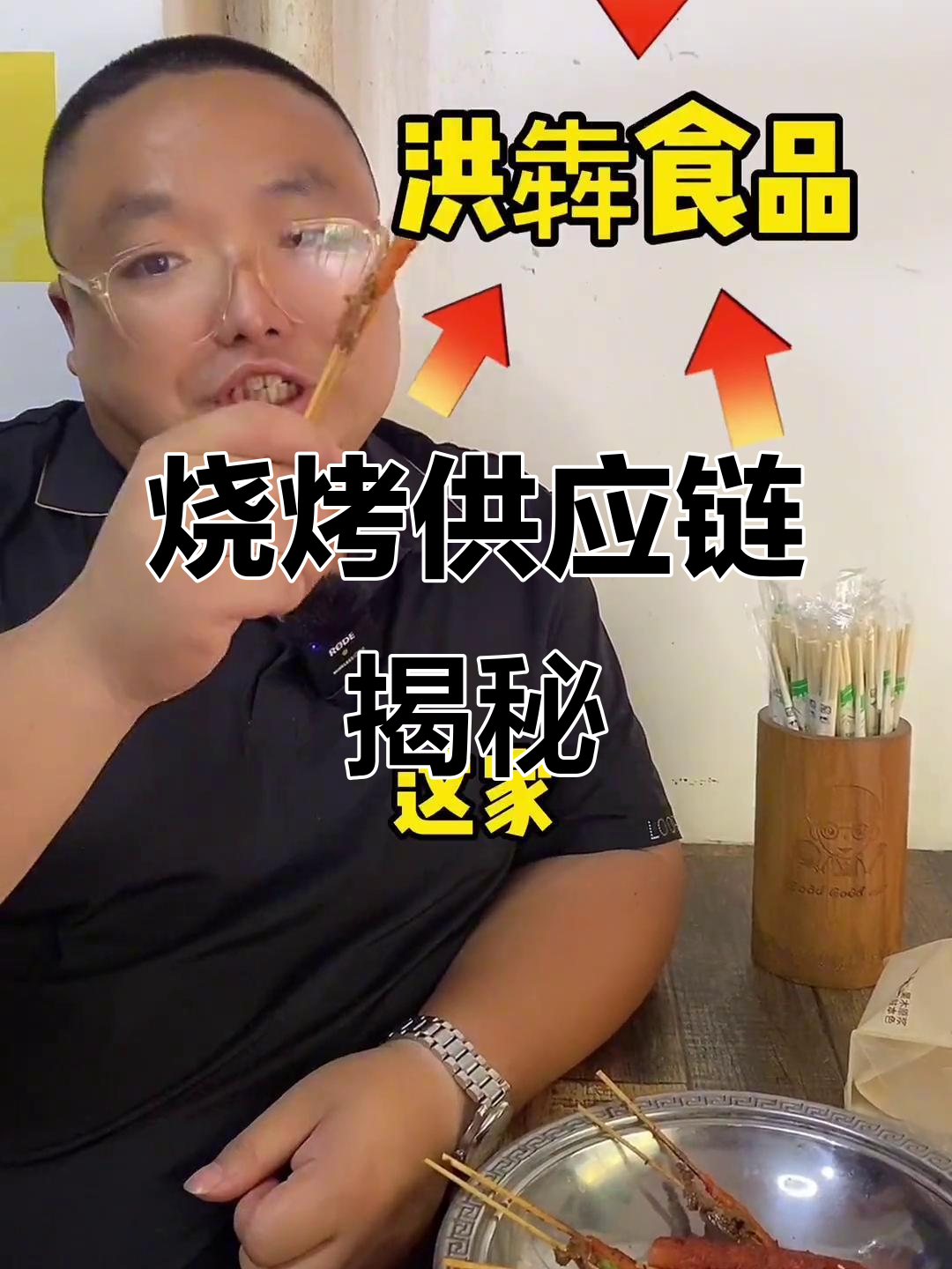 烧烤背后的供应链真相,你绝对没听过的秘密