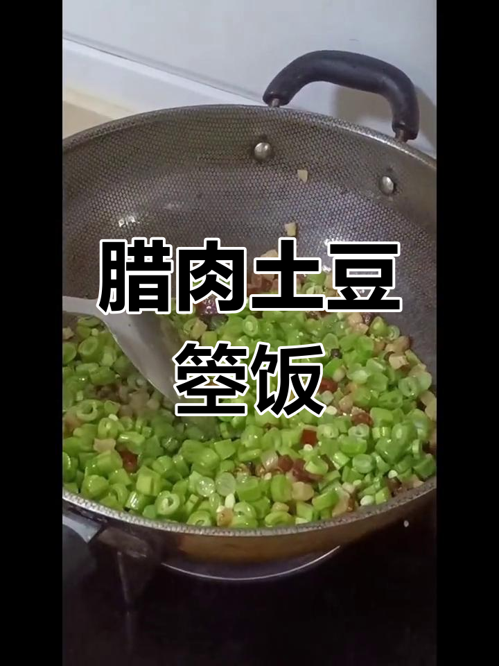 腊肉土豆焖饭,儿时味道重现,简单又美味