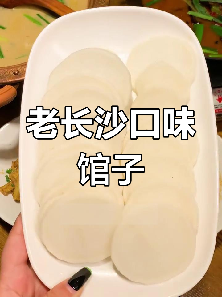 长沙老味道,辣味十足!这家馆子绝对值得来试试