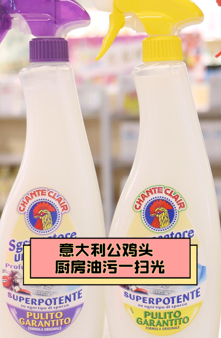 意大利公鸡头，厨房油污一扫光