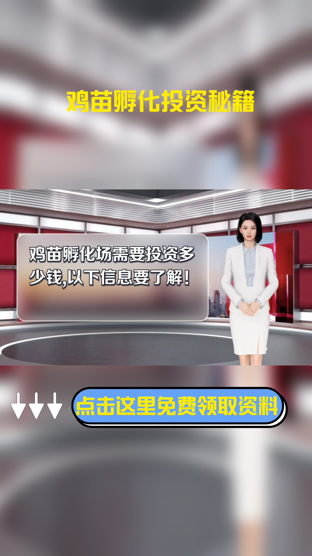 鸡苗孵化场需要投资多少钱,以下信息要了解!
