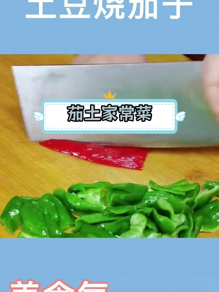 茄子土豆家常做法,轻松学做美味