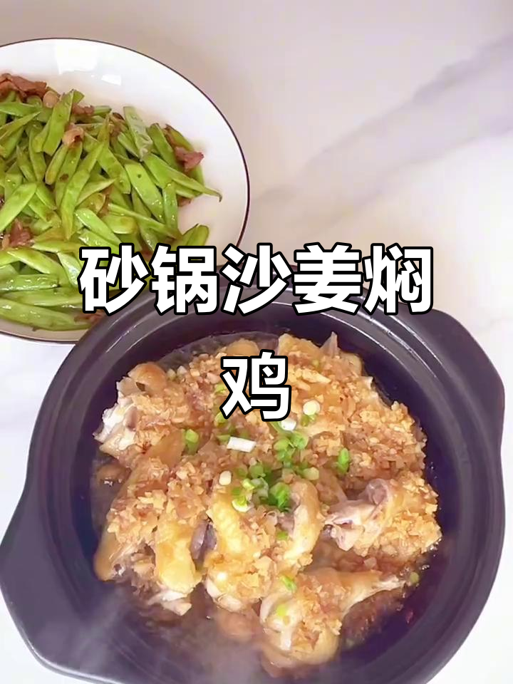 砂锅沙姜焖鸡,香气扑鼻让人无法抗拒