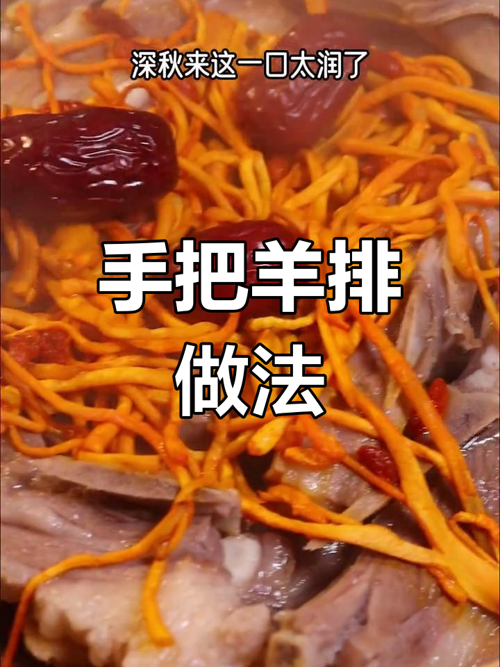 家庭版蒸羊排,简单又美味