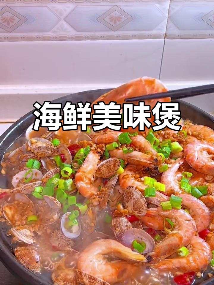 花甲与大虾搭配，煲一锅鲜美无比的汤，让人欲罢不能！