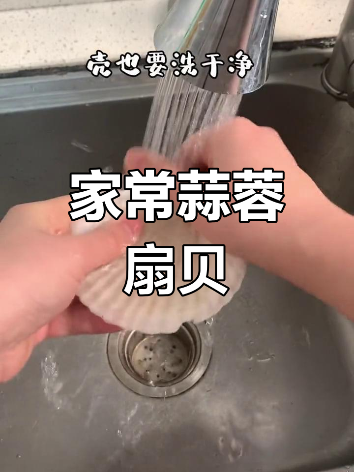 蒜蓉粉丝蒸扇贝,简单又美味