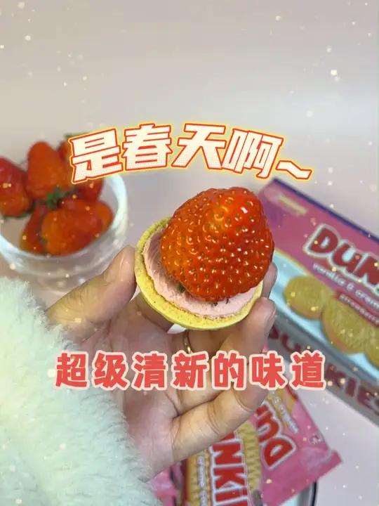 限定款草莓夹心饼干!酸酸甜甜粉粉嫩嫩 不加面粉、不加蔗糖!好清新的口感,不齁甜!