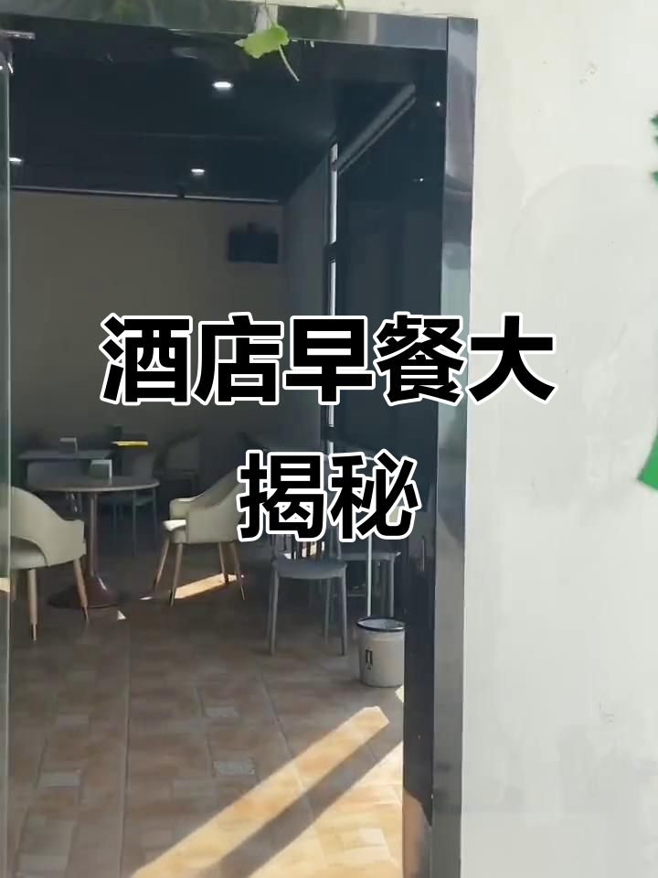 冬季温暖早餐,酒店自助餐全攻略