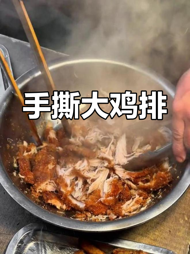 减脂期必吃!手撕大鸡排,外焦里嫩超满足