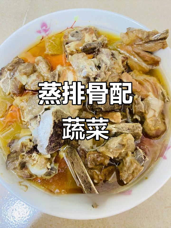 胡萝卜莴笋蒸排骨,营养搭配更美味