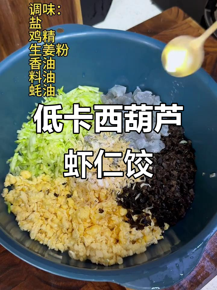 西葫芦虾仁饺子，低脂又美味，爆汁口感让人停不下来
