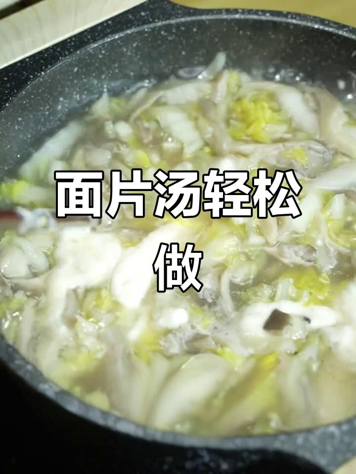 60天减脂计划:上海小南的面疙瘩汤,简单又健康