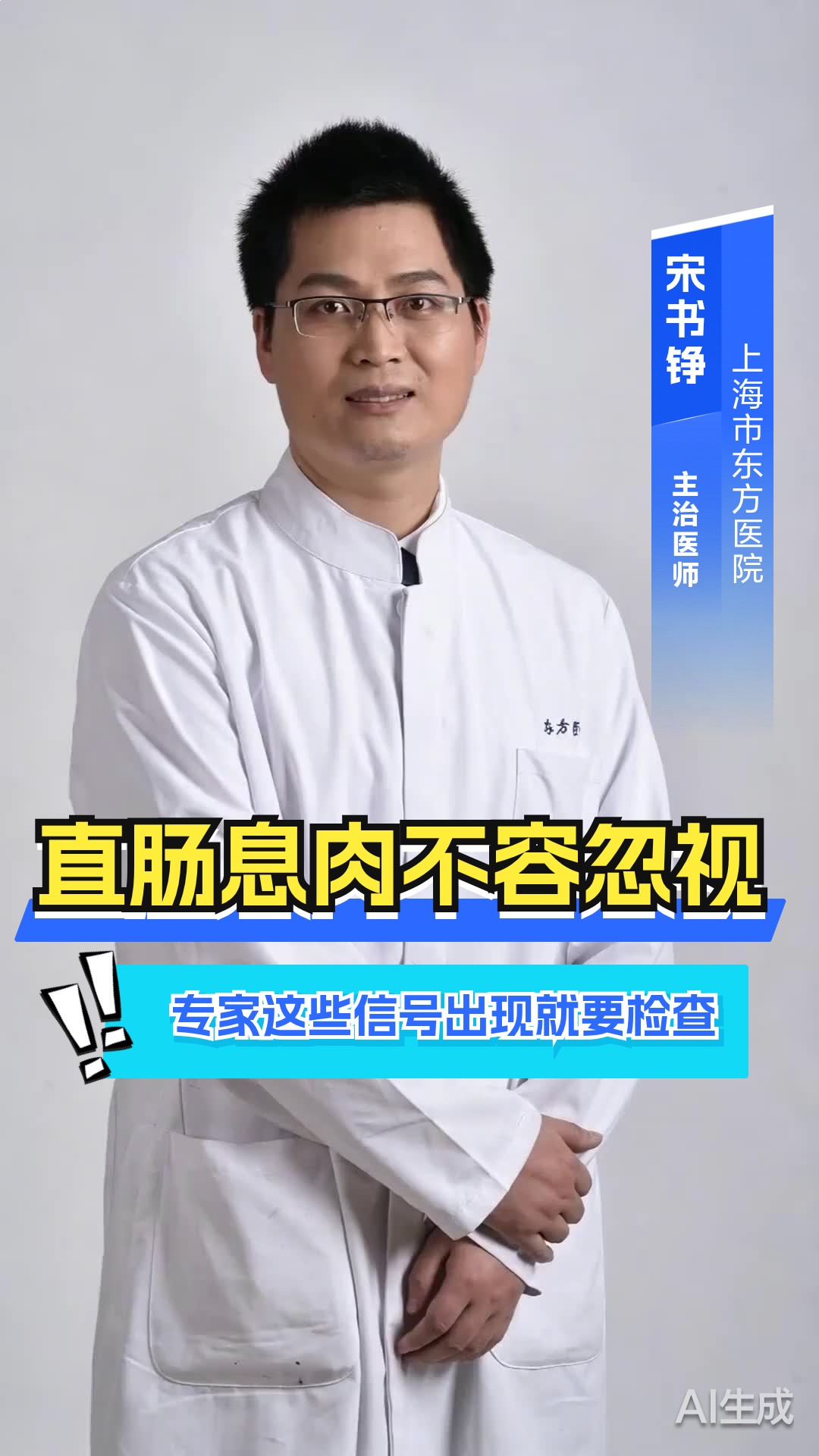 直肠息肉不容忽视！专家：这些信号出现就要检查