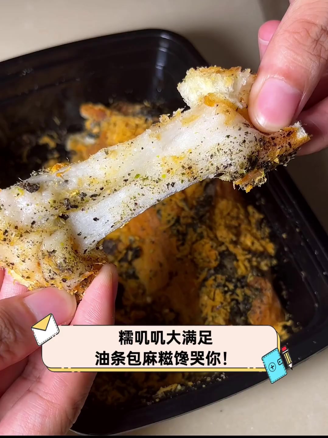 糯叽叽大满足,油条包麻糍馋哭你!