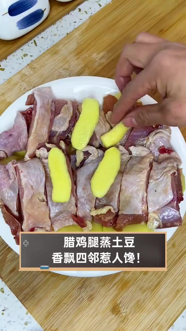 腊鸡腿蒸土豆,香飘四邻惹人馋!