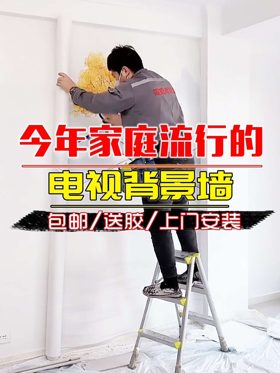 来我这!几百块就能搞定电视客厅背景墙!