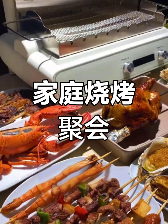 家庭户外烧烤,欢乐时光共享