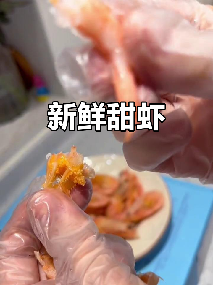 1.5kg甜虾,深海捕捞,新鲜至极,口感绝佳!