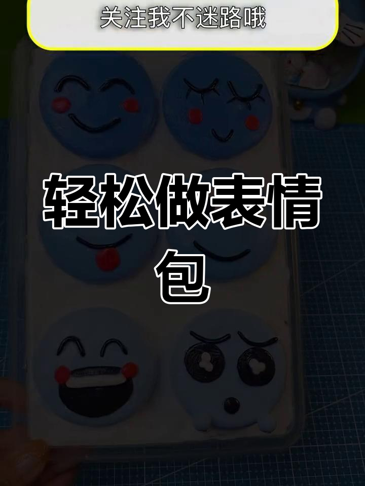 超轻粘土手工制作表情包