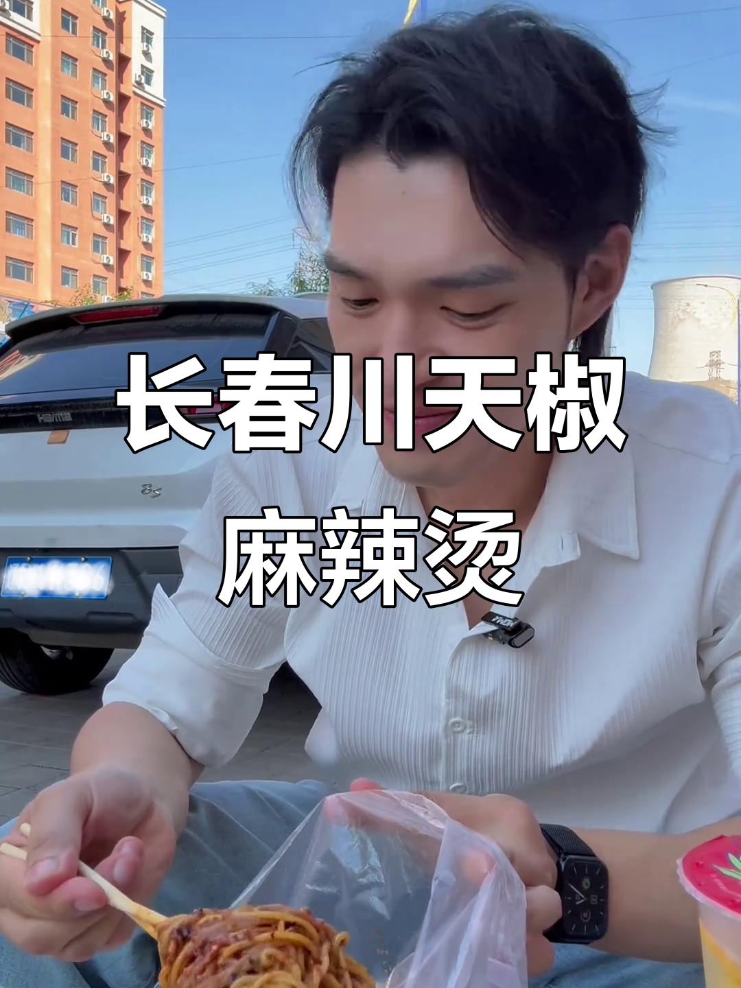 长春川天椒麻辣烫:排队必吃,十种配料任你选