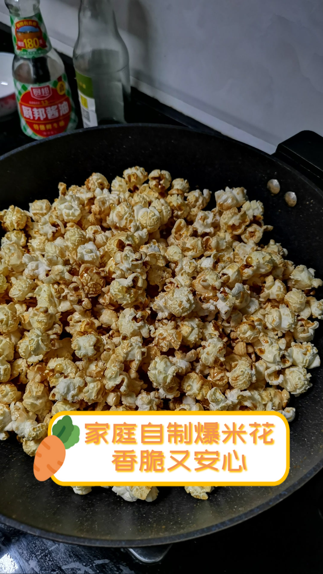 家庭自制爆米花,香脆又安心