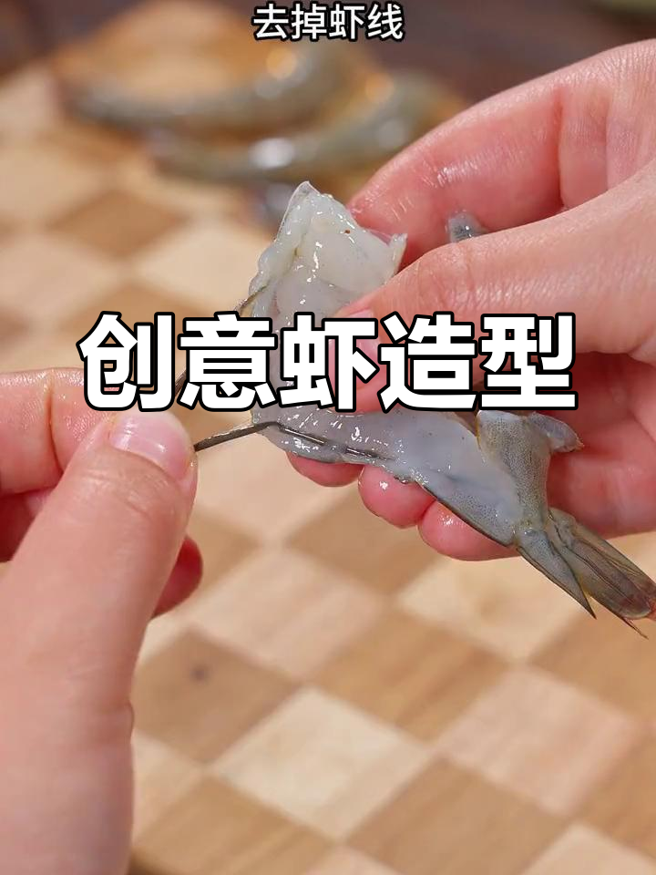 虾的创意造型,竟成酒店168元招牌菜!