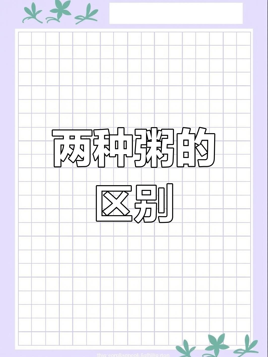 腊八粥的英语怎么说?
