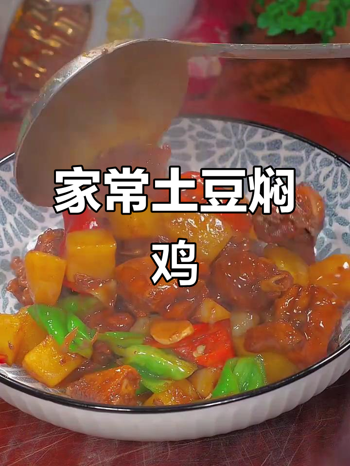 土豆烧鸡块,家常做法不焯水更美味