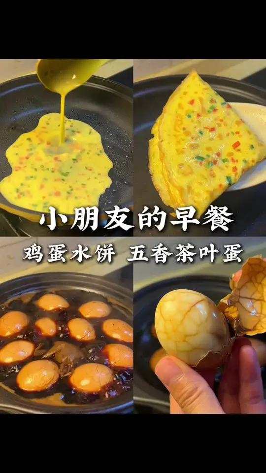 不早起不费妈小学生早餐 今天吃做法简单又营养好吃的鸡蛋水饼,搭配五香茶叶蛋,又香又入味～小