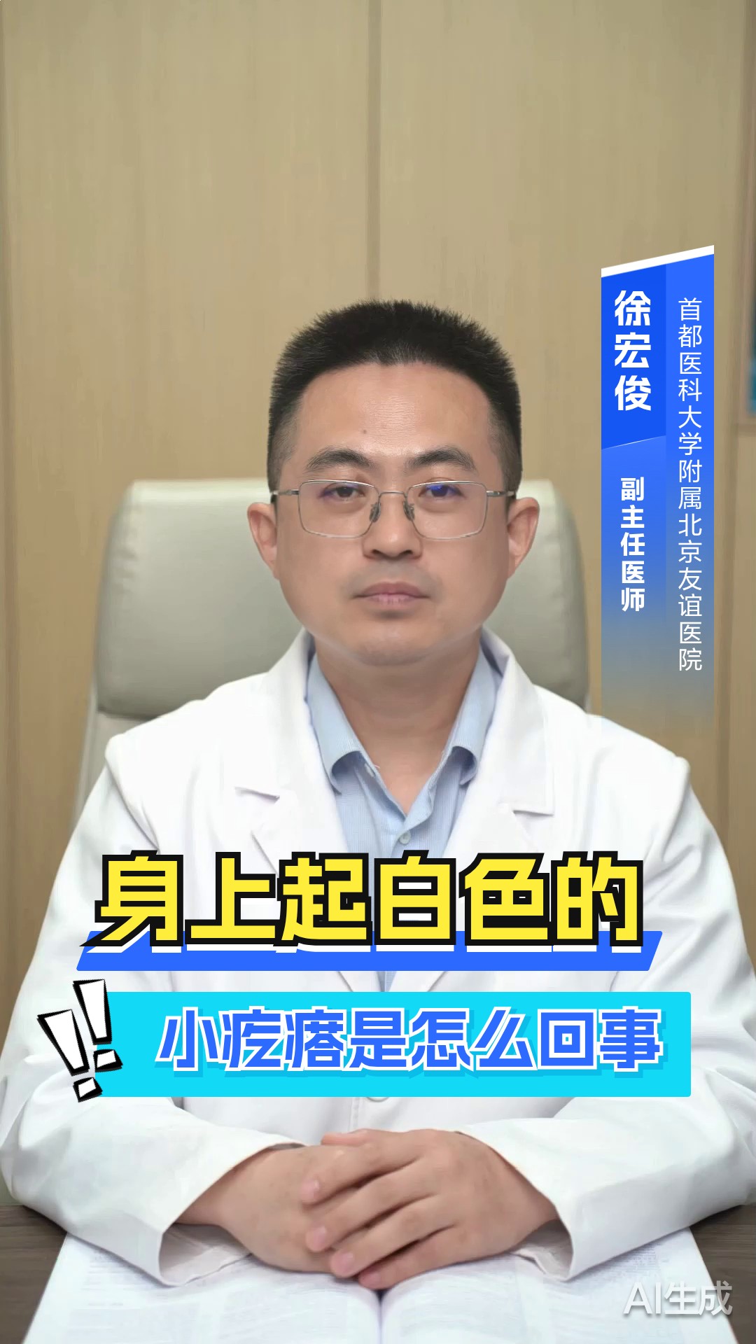 身上起白色的小疙瘩是怎么回事