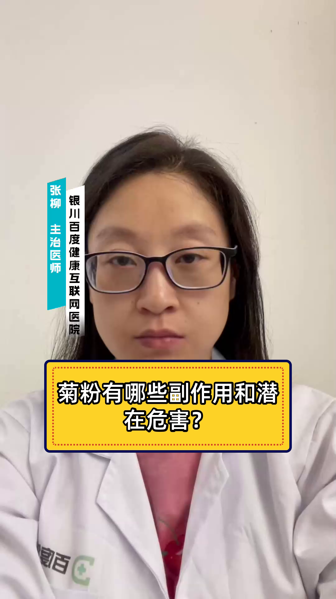 菊粉有哪些副作用和潜在危害?