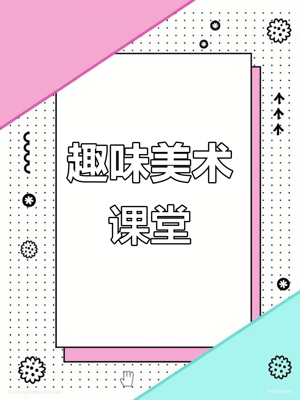 创意儿童画:舌尖上的美食大挑战,PPT课件免费分享