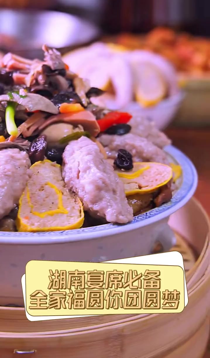 湖南宴席必备,全家福圆你团圆梦