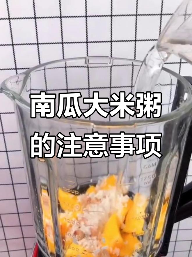 大米南瓜粥的禁忌与功效,营养满分早餐搭配