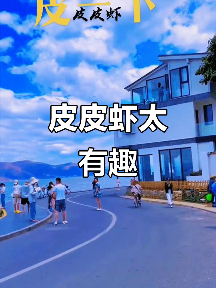 皮皮虾的搞笑瞬间,笑到不行!
