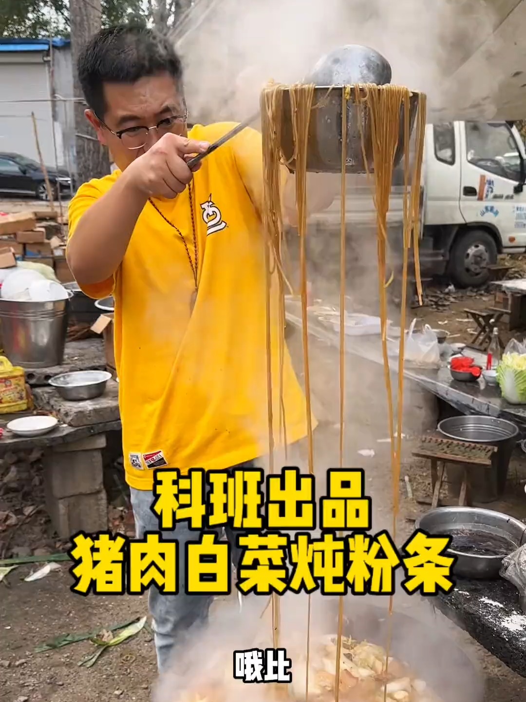 科班出品：猪肉白菜炖粉条