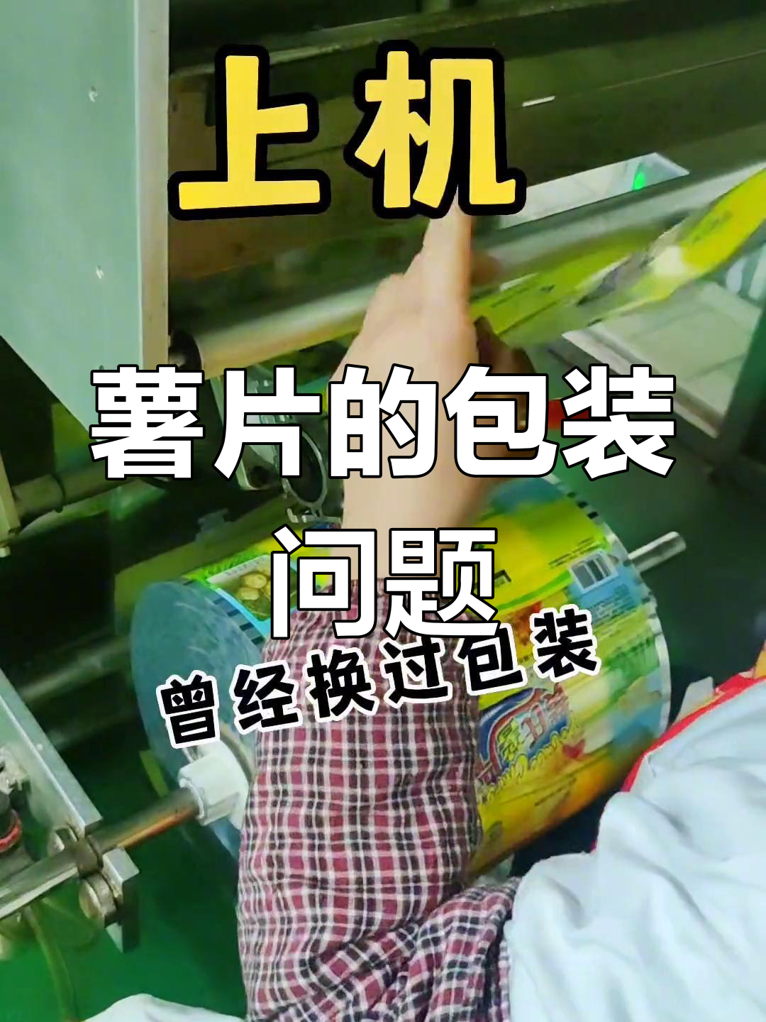 薯片包装背后的故事:为何换新设计被误解