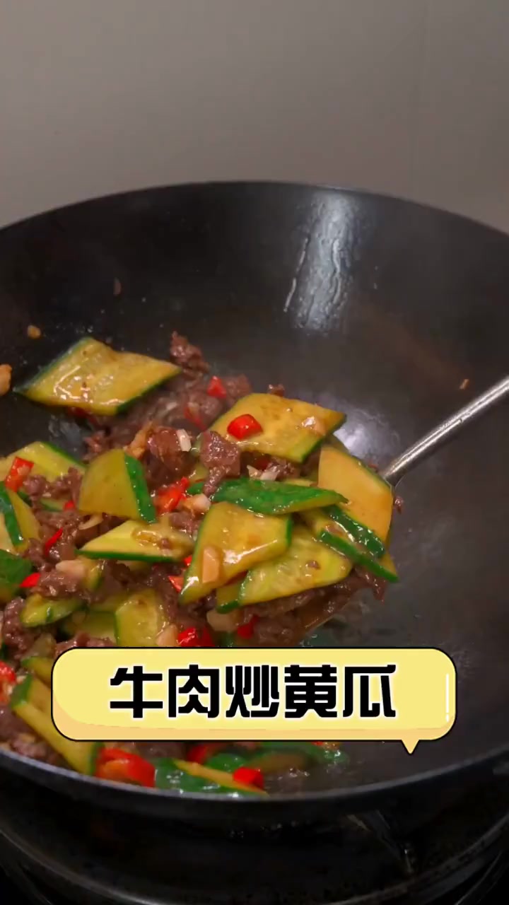 牛肉炒黄瓜