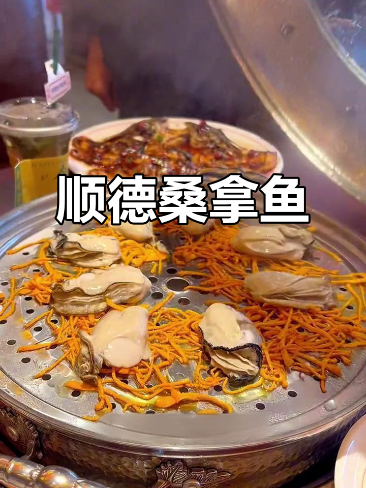 顺德桑拿菜大揭秘!鱼肉鸡肉海鲜都能蒸出美味,试试这道独特美食