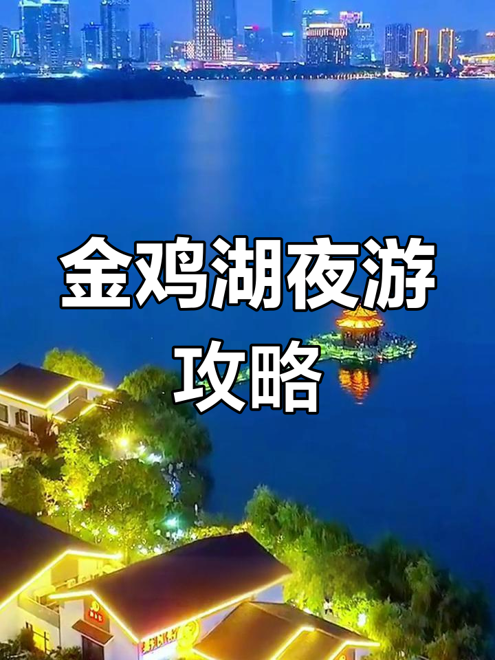 苏州金鸡湖夜景:音乐喷泉与现代建筑交织