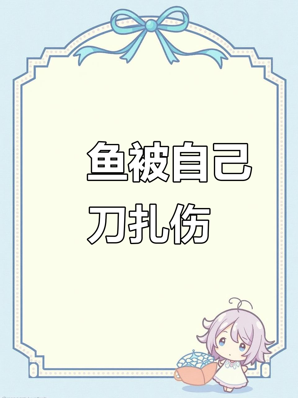 魟鱼毒刺意外穿肚,险些致命!