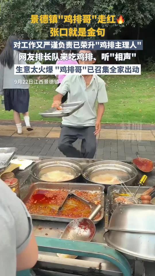 景德镇“鸡排哥”走红