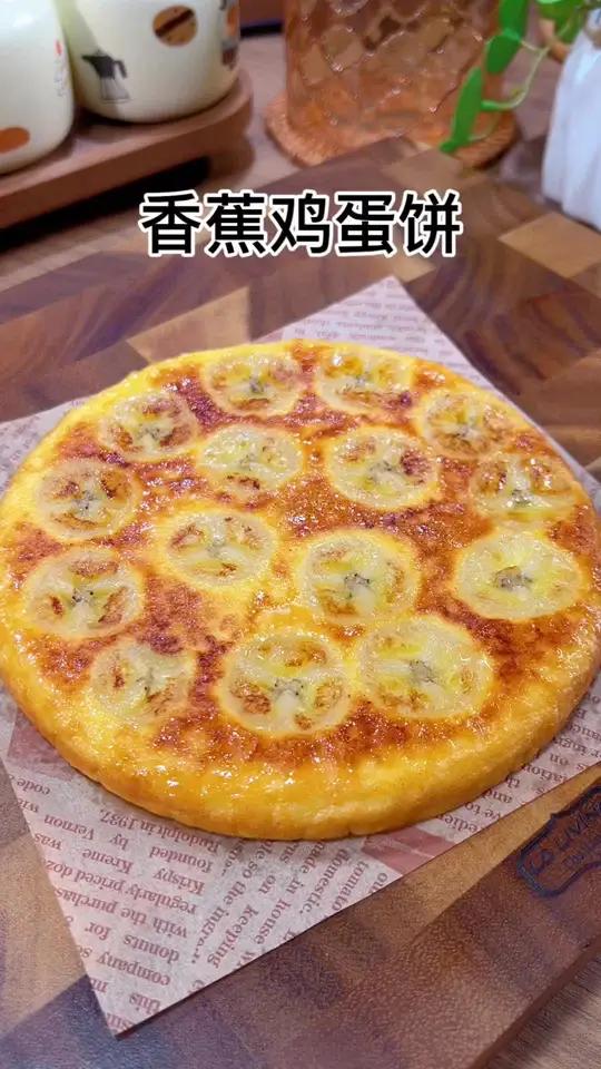家里香蕉都有吧,拿来和我一起做这个香蕉鸡蛋饼,软糯香甜,一口爆浆 宝宝辅食 宝宝爱吃 早餐